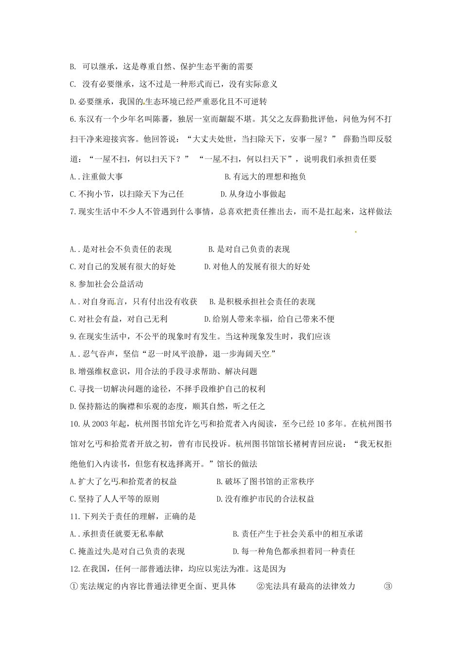 九年级政治上学期期中试卷(无答案 人民版试卷_第2页