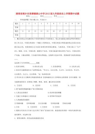 九年级政治上学期期中试卷(无答案 人民版试卷
