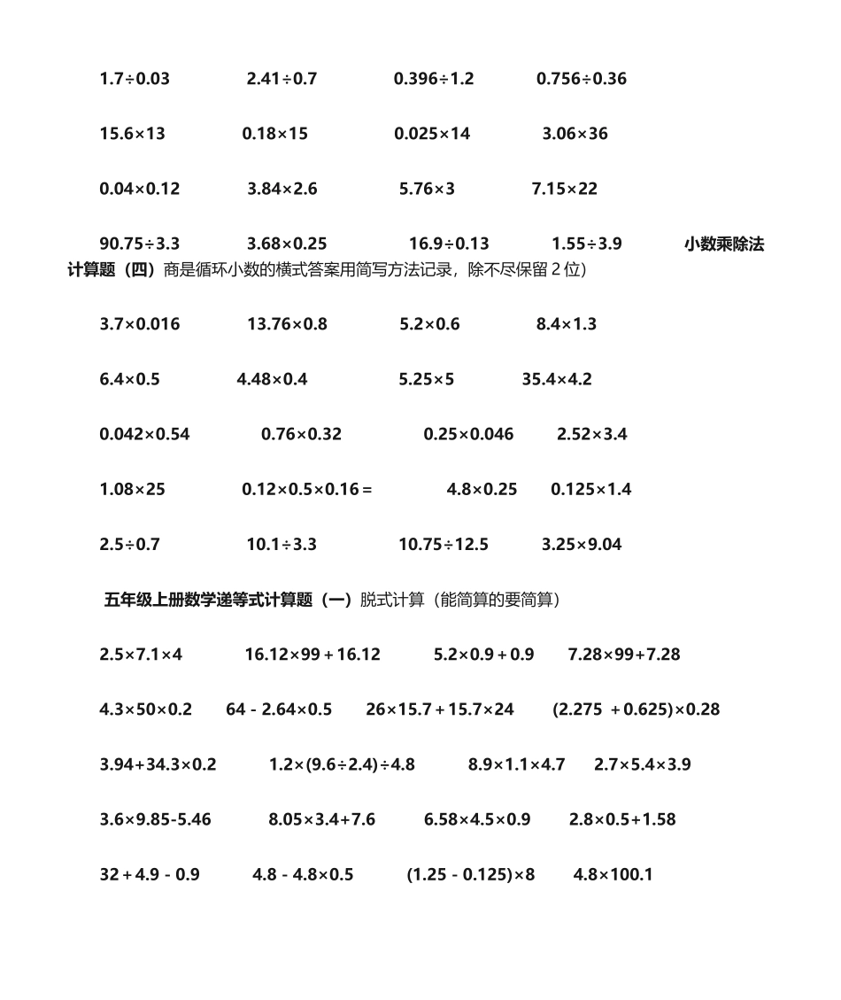五年级上册小数乘除法计算题_第2页