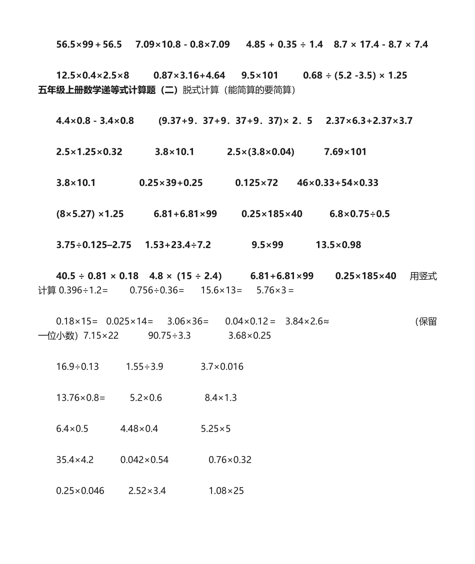 五年级上册小数乘除法计算题_第3页