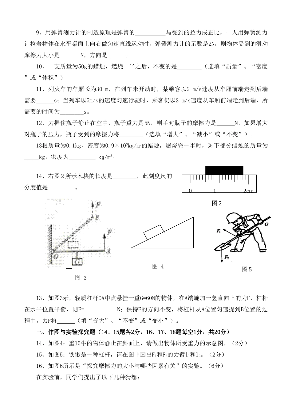 九年级物理 期中测试卷 人教新课标版试卷_第3页