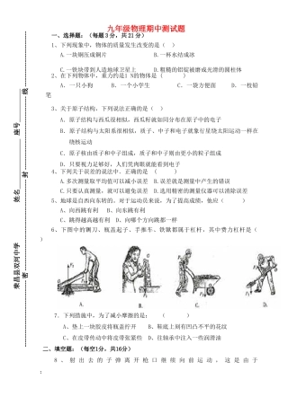 九年级物理 期中测试卷 人教新课标版试卷