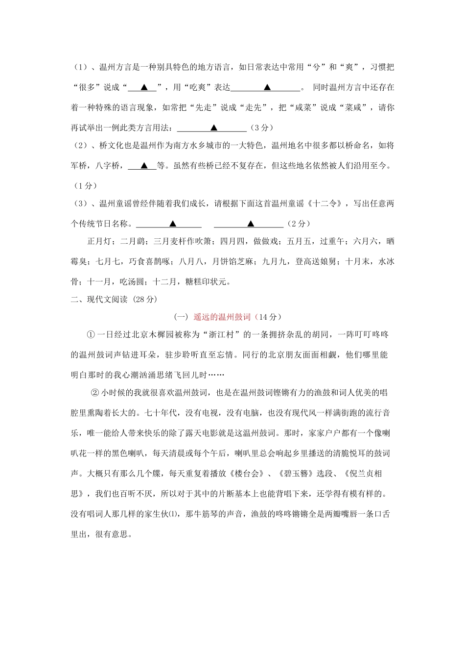 初中语文毕业生学业考试试卷 人教新课标版 试题_第2页