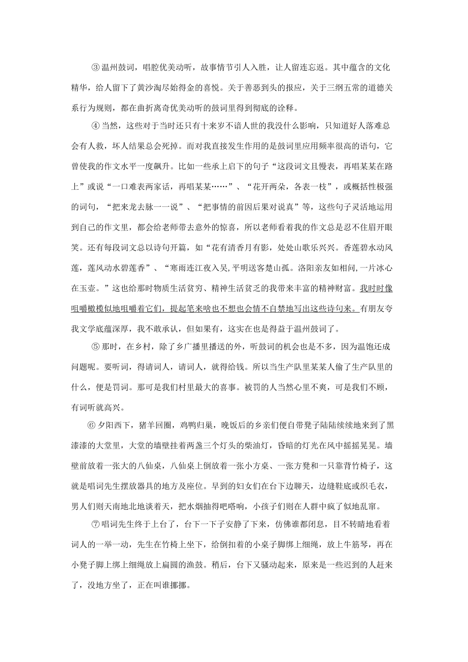 初中语文毕业生学业考试试卷 人教新课标版 试题_第3页