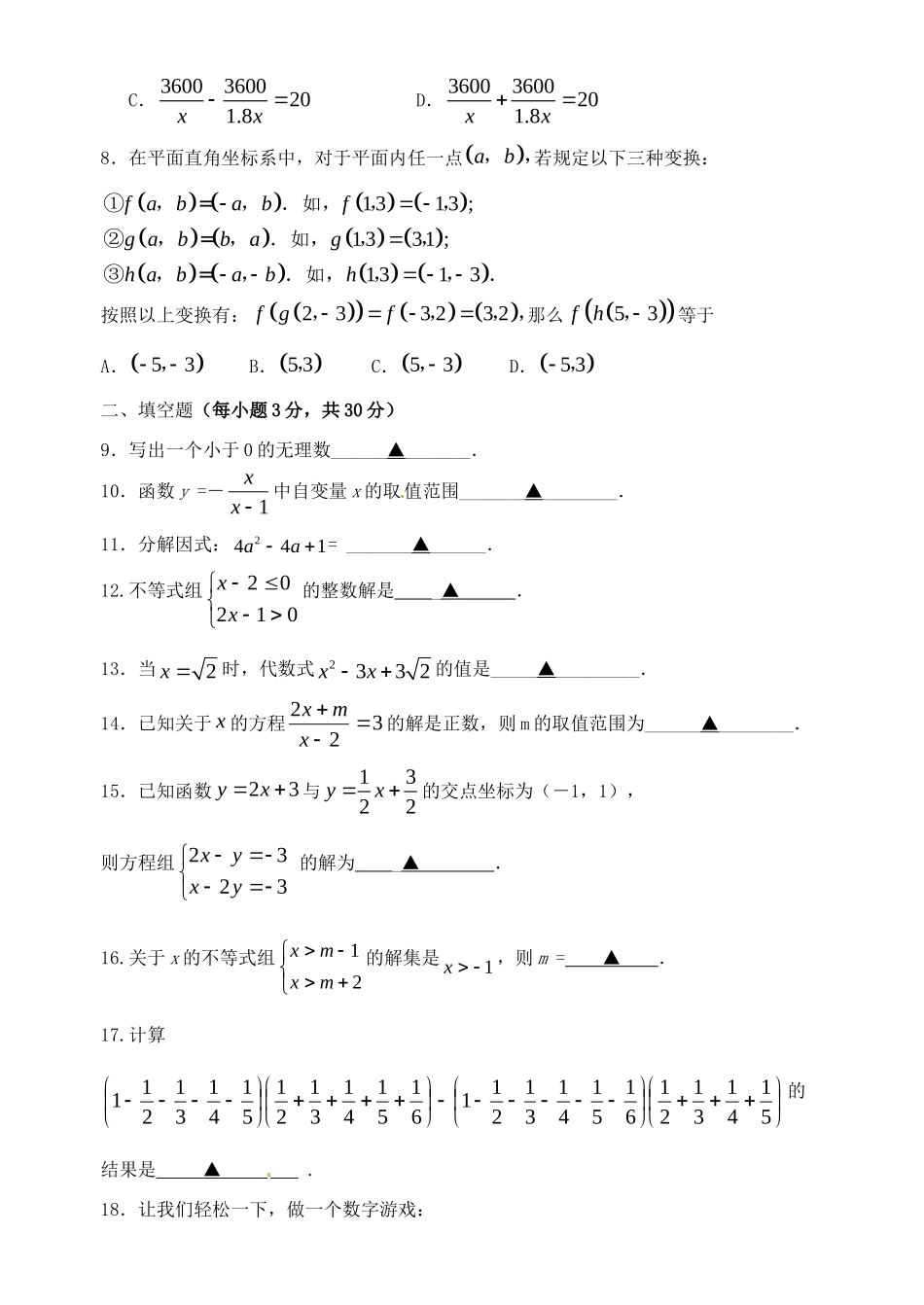 九年级数学下学期第一次学情调研试卷试卷_第2页