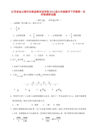九年级数学下学期第一次学情调研试卷试卷