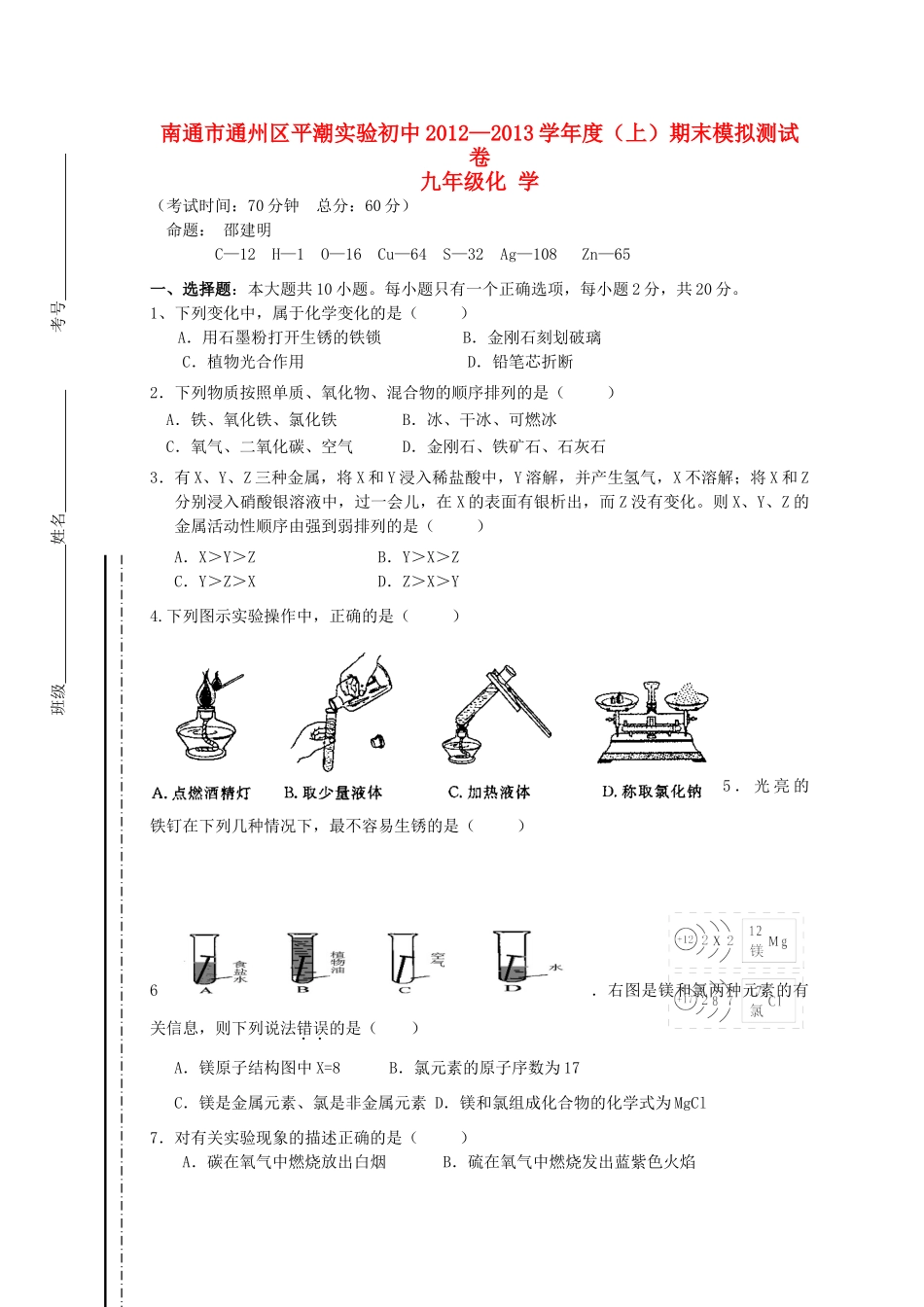 九年级化学第一学期期末模拟试卷 新人教版试卷_第1页