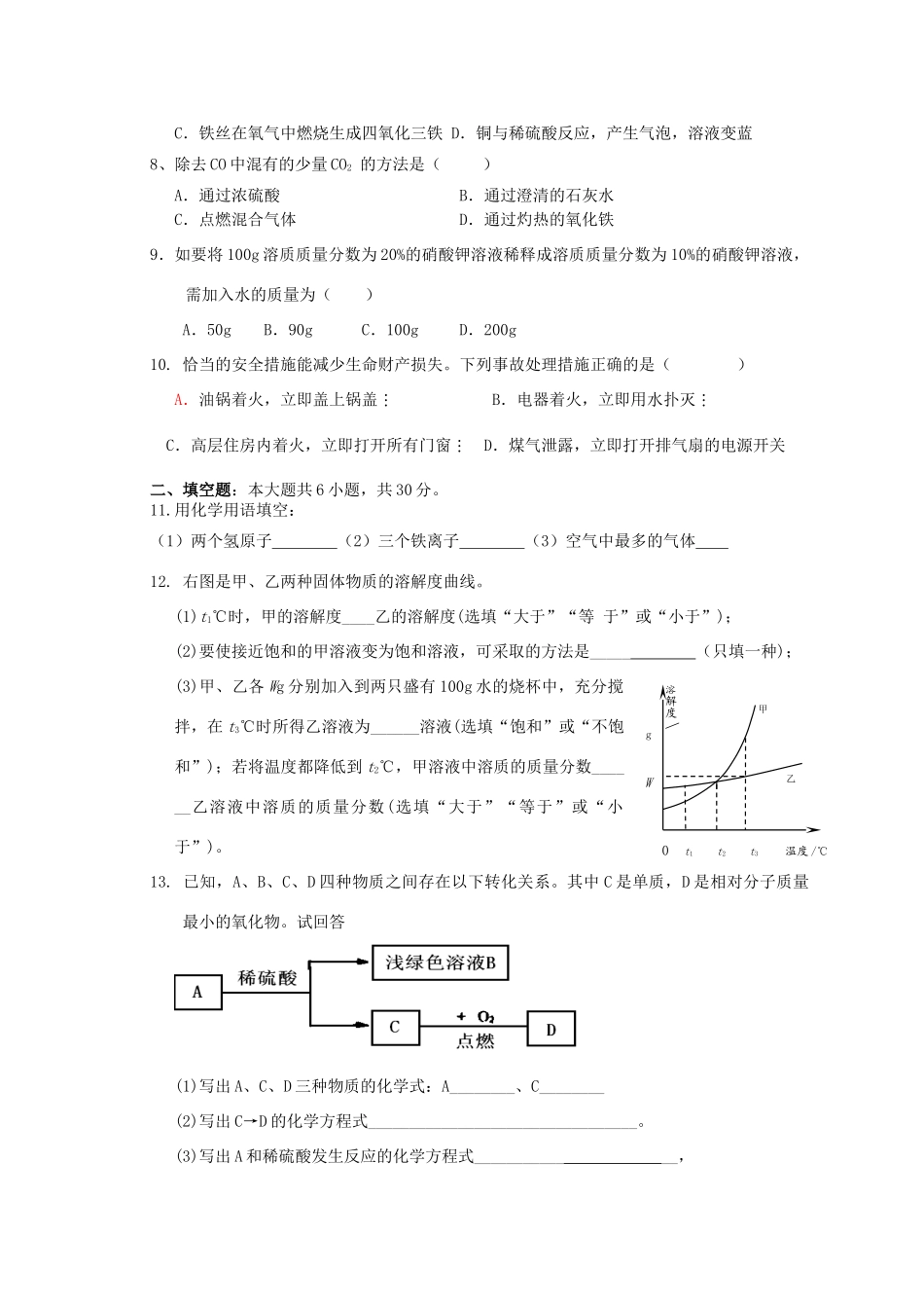 九年级化学第一学期期末模拟试卷 新人教版试卷_第2页