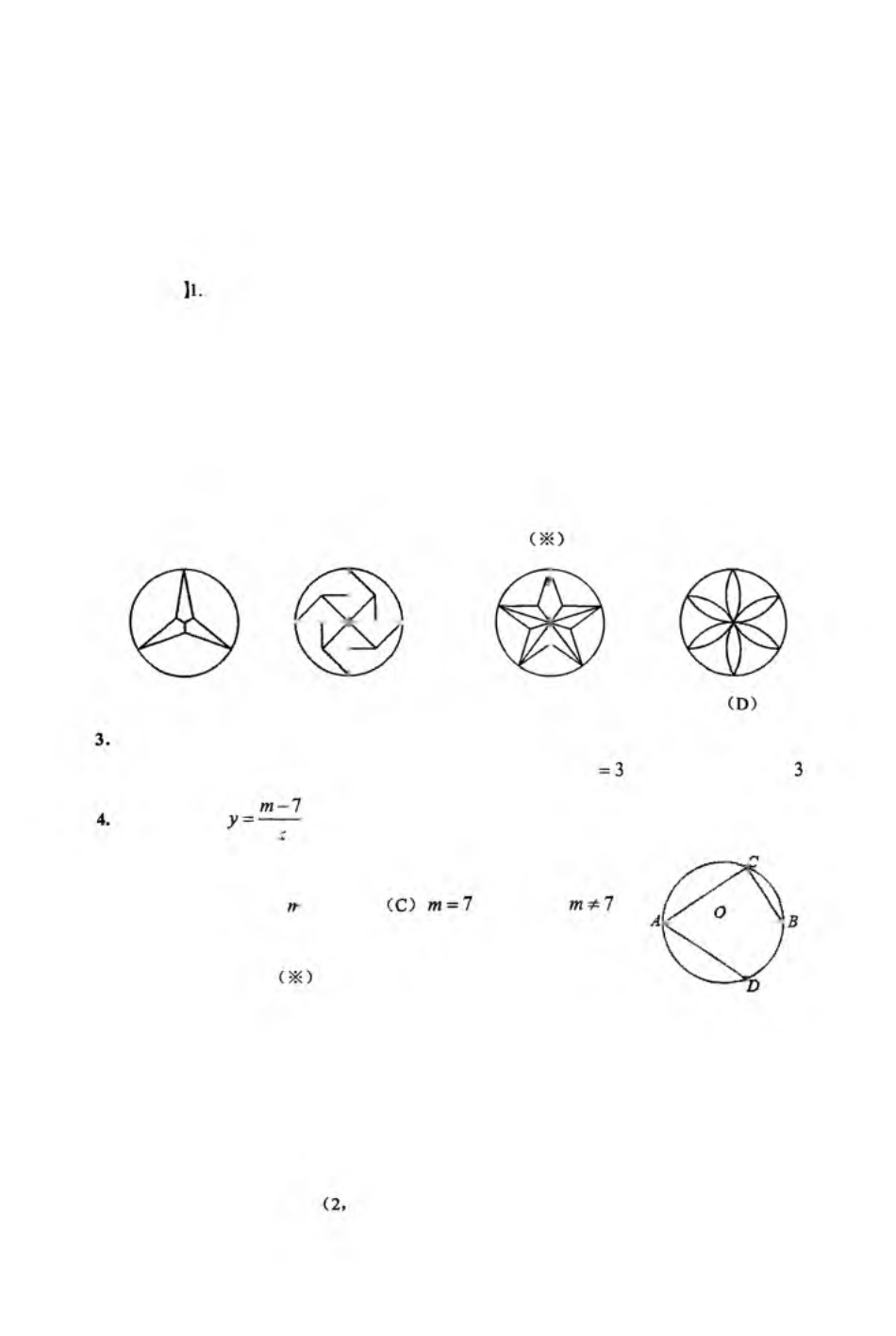 九年级数学上学期期末试卷(pdf，无答案) 新人教版试卷_第1页