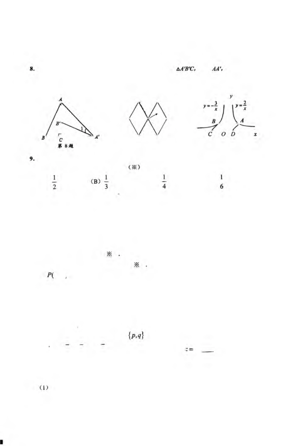 九年级数学上学期期末试卷(pdf，无答案) 新人教版试卷_第2页