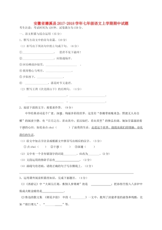 安徽省濉溪县七年级语文上学期期中试卷