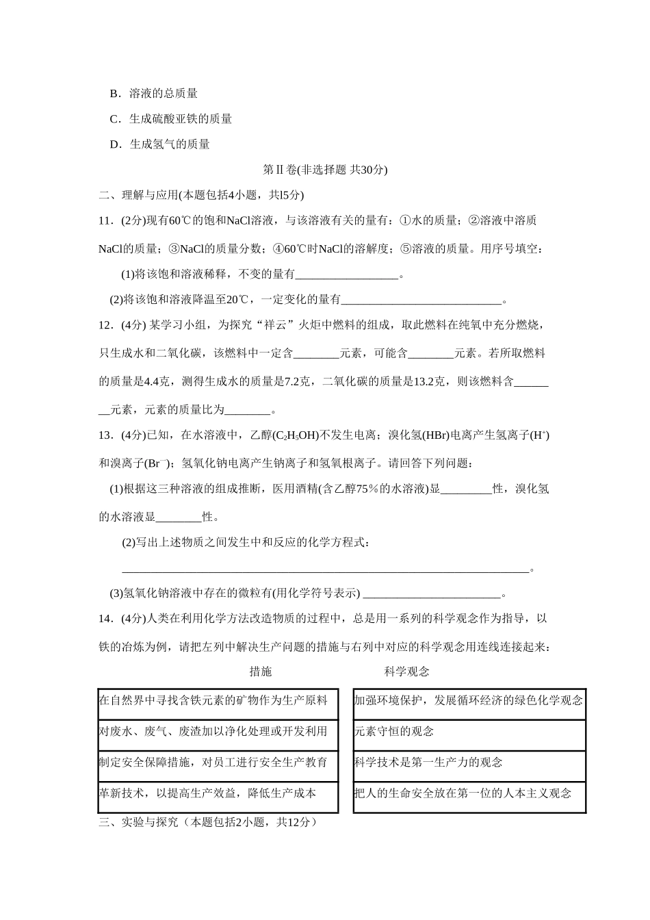 山东省莱芜市中考化学试卷 山东省各地中考化学试卷(共15份)_第3页