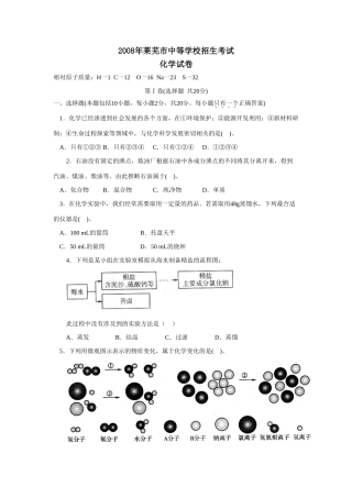 山东省莱芜市中考化学试卷 山东省各地中考化学试卷(共15份)