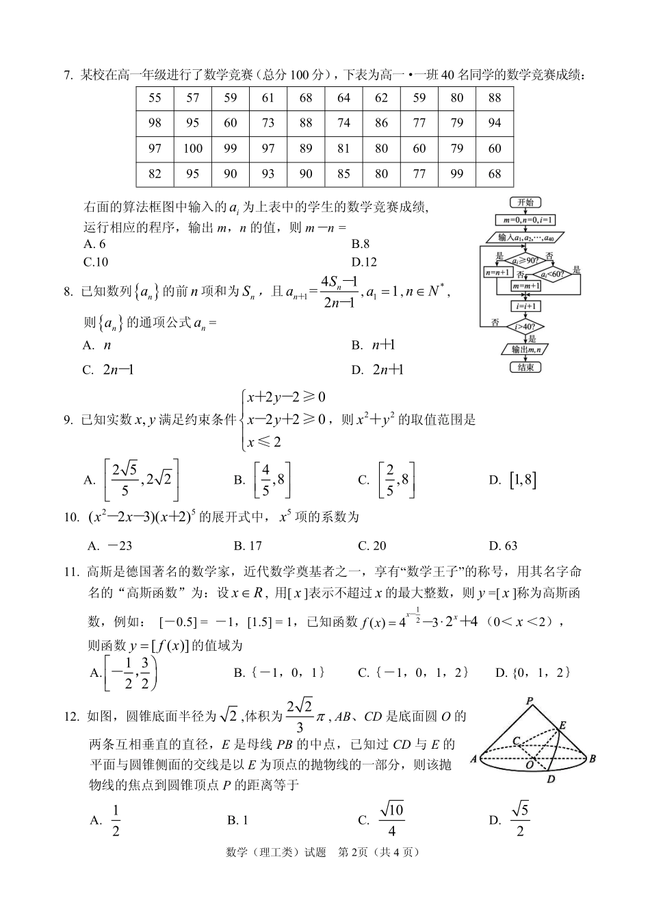 四川省眉山市高三数学下学期第二次诊断性考试试卷 理(PDF) 四川省眉山市届高三数学下学期第二次诊断性考试试卷 理(PDF) 四川省眉山市届高三数学下学期第二次诊断性考试试卷 理(PDF)_第2页