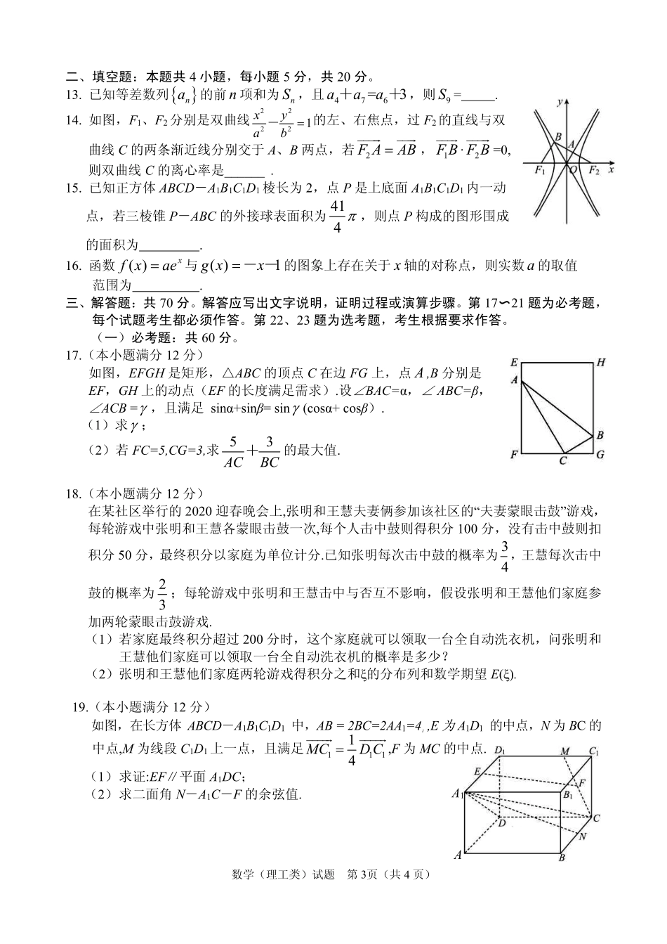 四川省眉山市高三数学下学期第二次诊断性考试试卷 理(PDF) 四川省眉山市届高三数学下学期第二次诊断性考试试卷 理(PDF) 四川省眉山市届高三数学下学期第二次诊断性考试试卷 理(PDF)_第3页