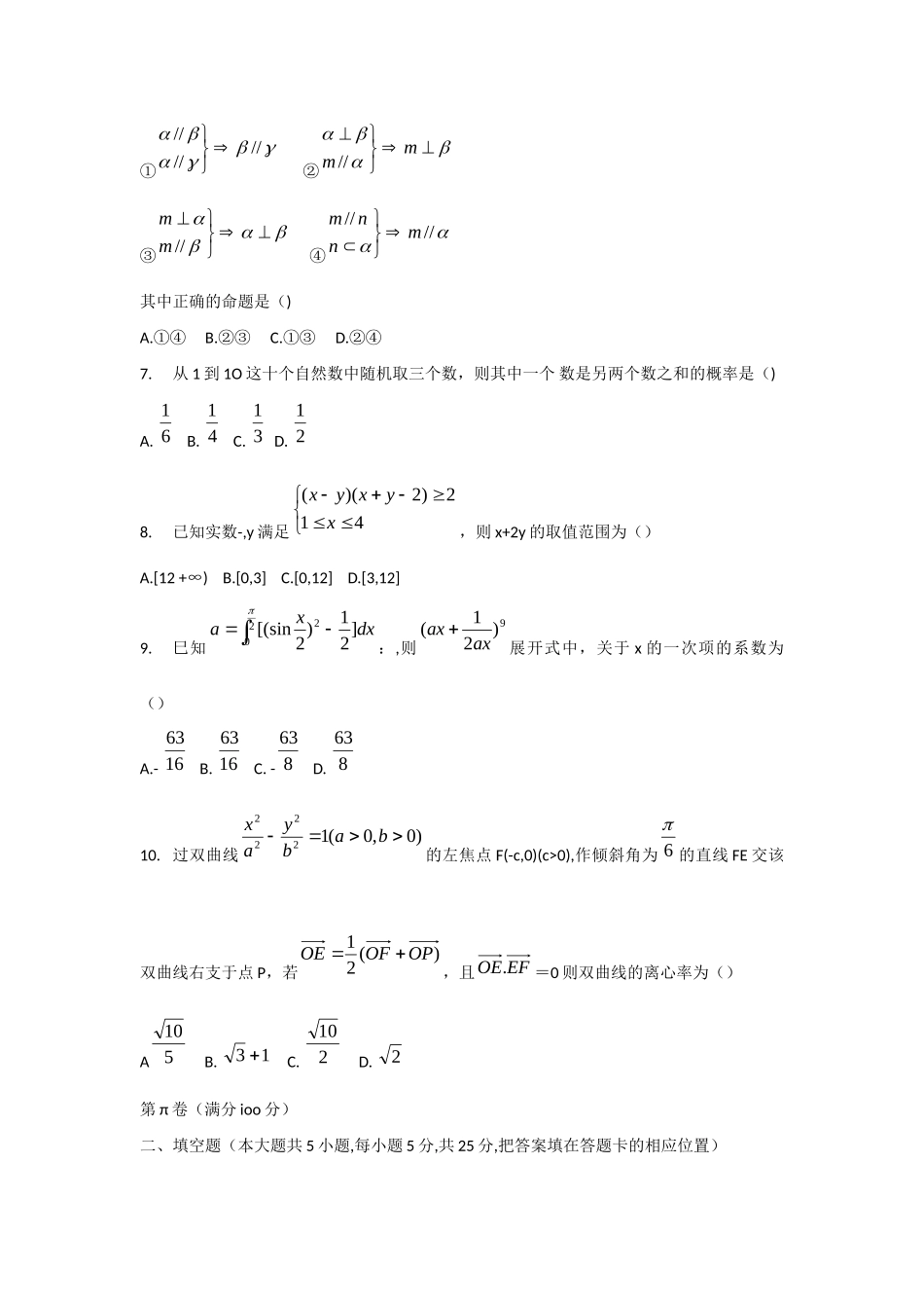 安徽省合肥市高三数学3月第二次教学质量检查试卷 理(合肥二模)新人教A版试卷_第2页