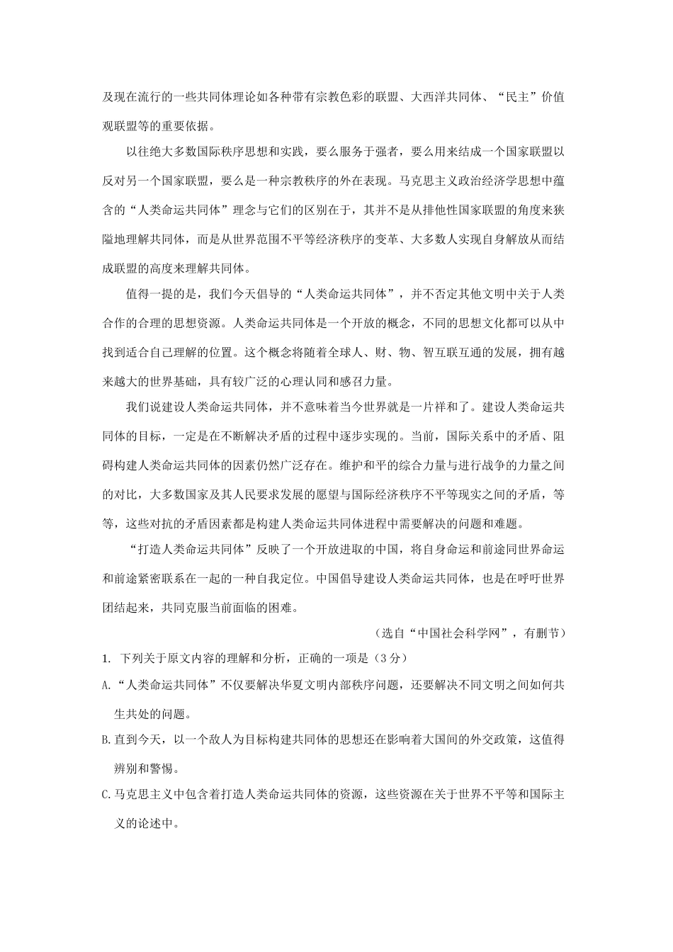 山东省师大附中高三语文上学期第二次模拟考试试卷_第2页