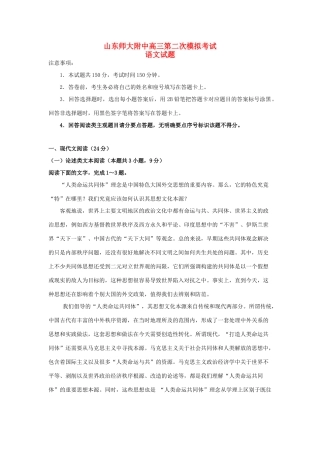 山东省师大附中高三语文上学期第二次模拟考试试卷