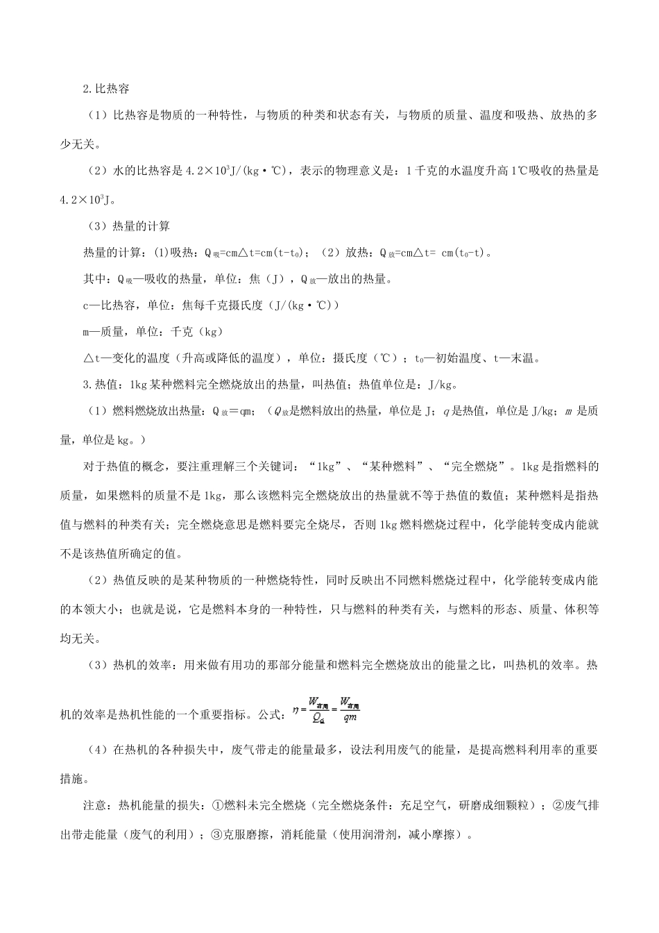 中考物理试卷分类命题备考方略 专题08 比热容、热值相关计算类试卷试卷_第2页