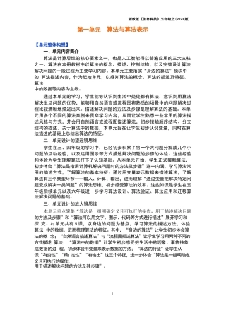 五年级信息科技上全册教案（共15课时 单元设计）浙教版（2023）