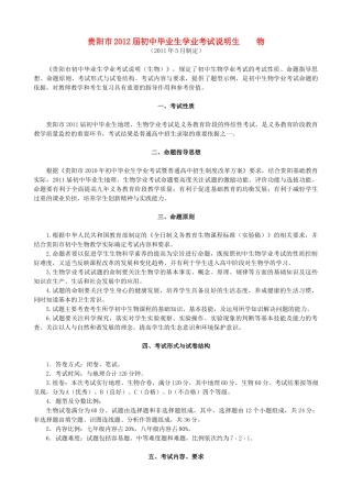中考生物真题试卷说明试卷