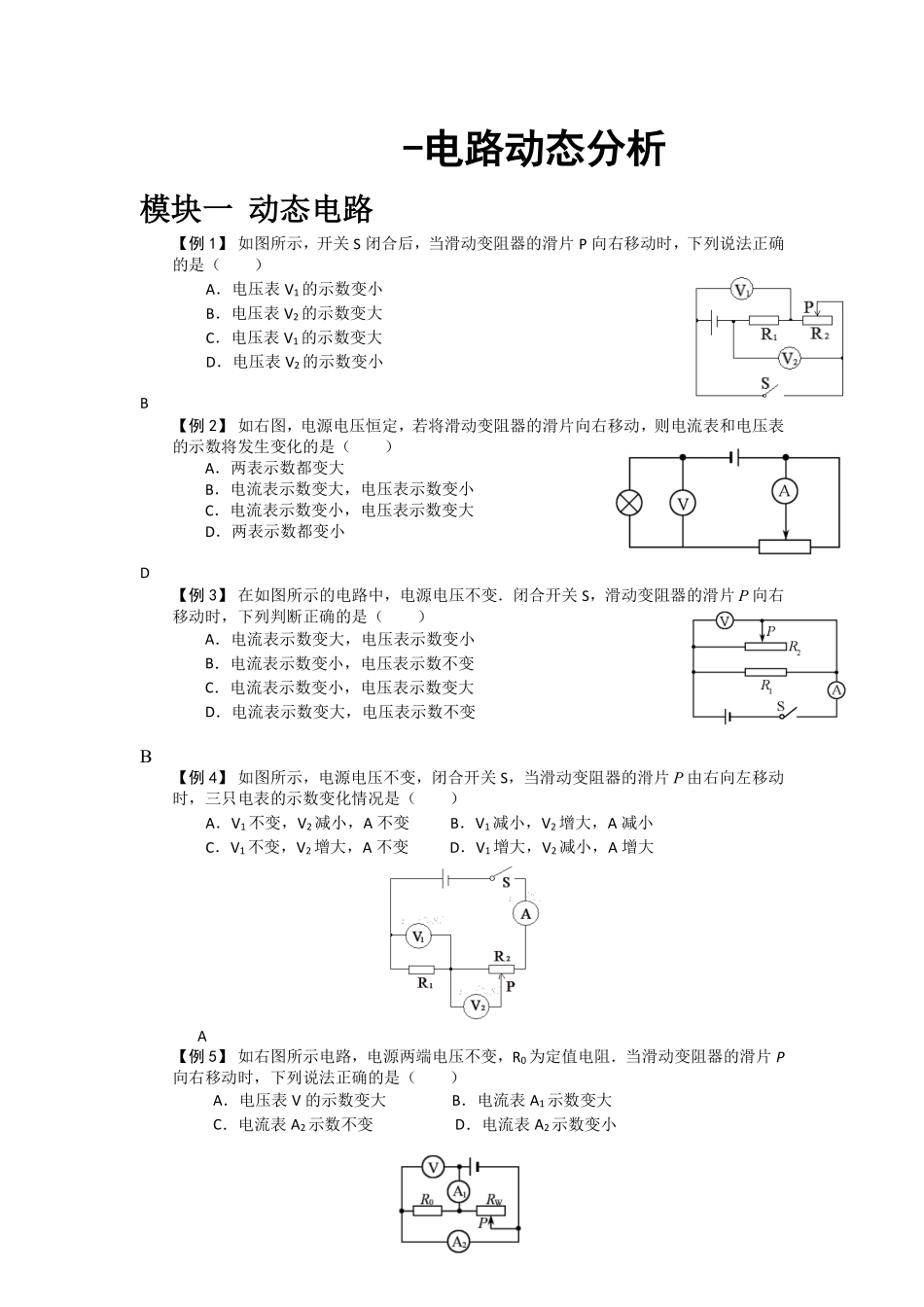 中考物理专题汇编 电路分析试卷(pdf，无答案)试卷_第1页