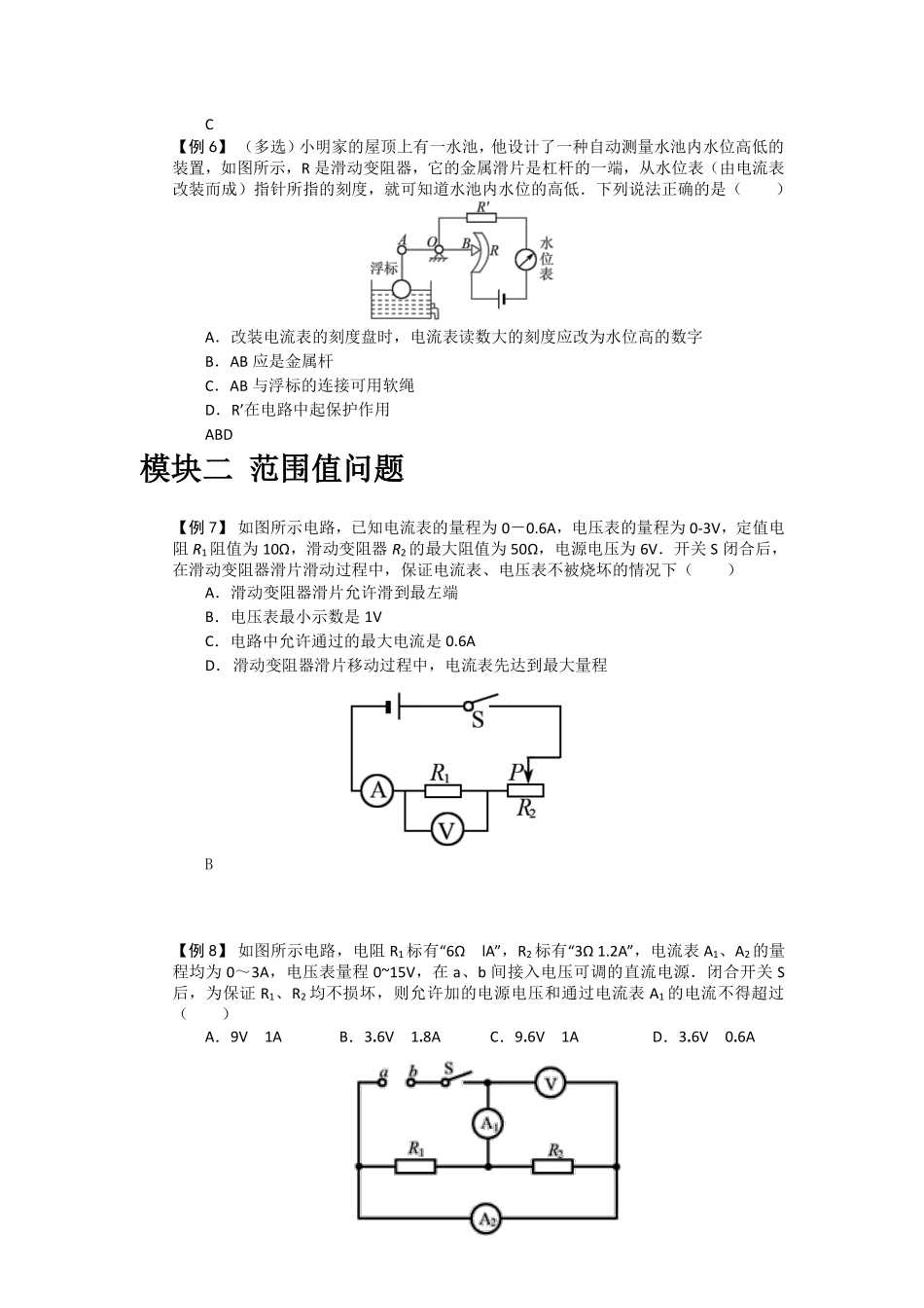 中考物理专题汇编 电路分析试卷(pdf，无答案)试卷_第2页