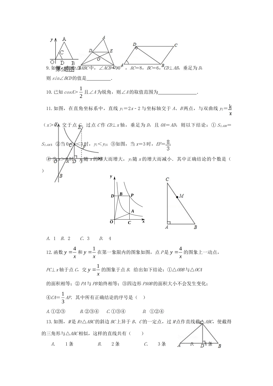 九年级数学上学期周末试卷试卷_第2页