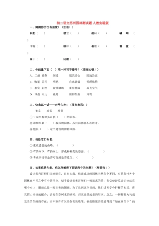 初二语文苏州园林测试题 人教实验版 试题