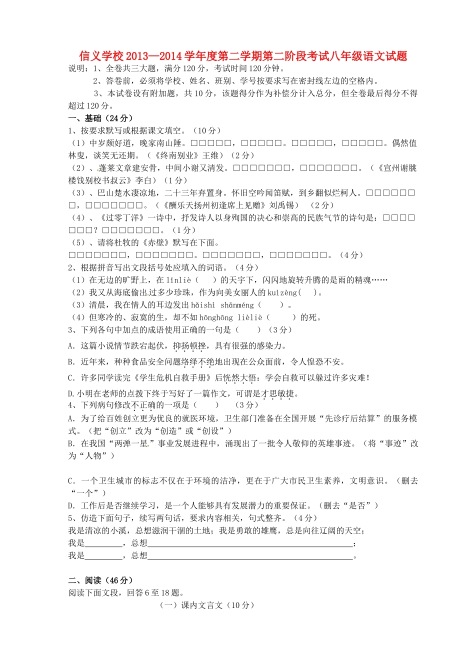 八年级语文下学期第二阶段考试试题(无答案) 新人教版 试题_第1页