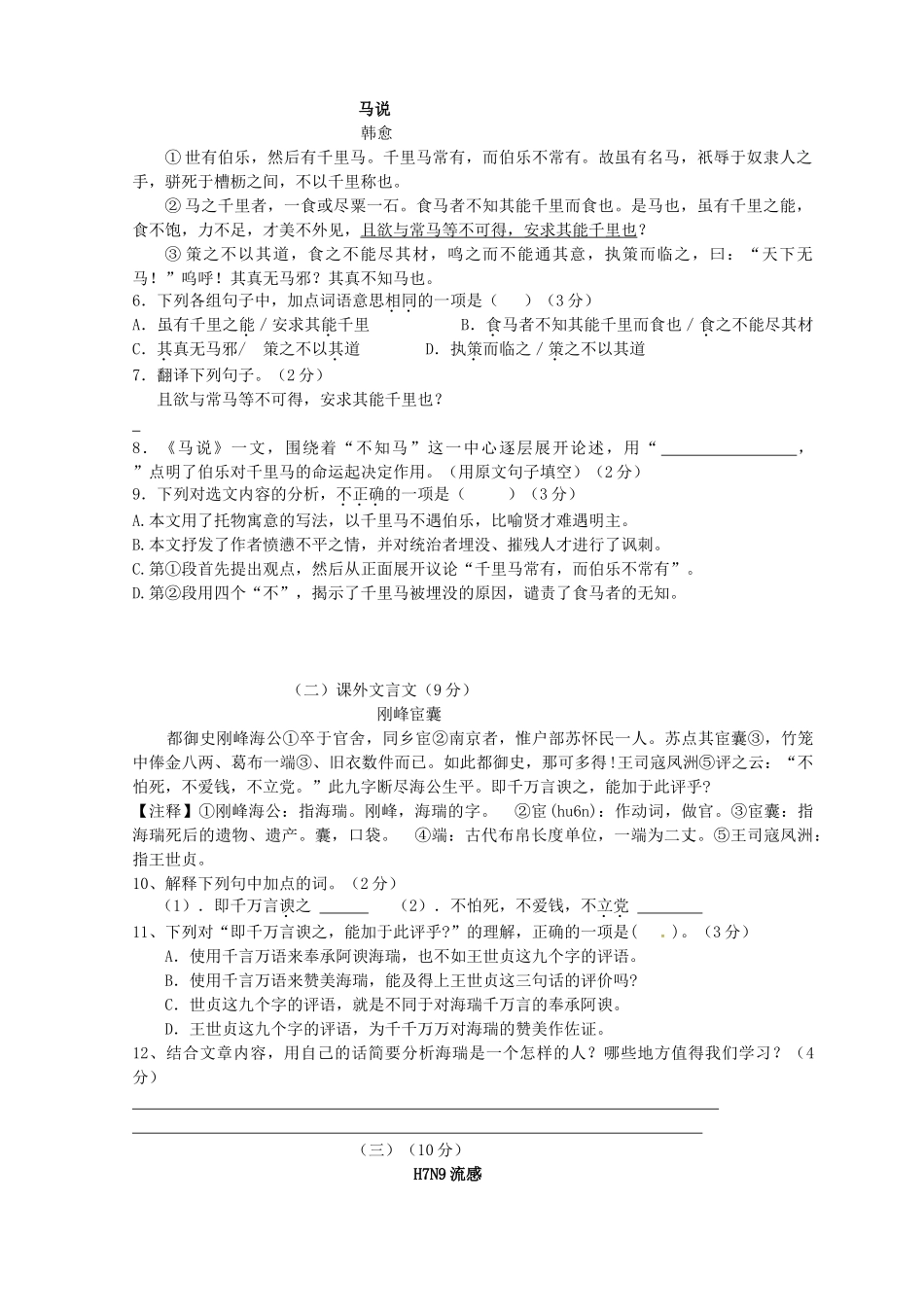 八年级语文下学期第二阶段考试试题(无答案) 新人教版 试题_第2页