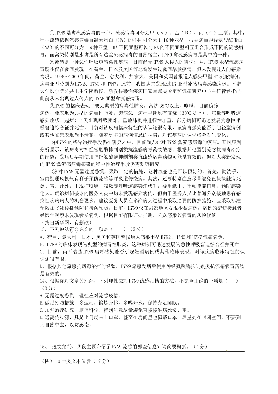 八年级语文下学期第二阶段考试试题(无答案) 新人教版 试题_第3页