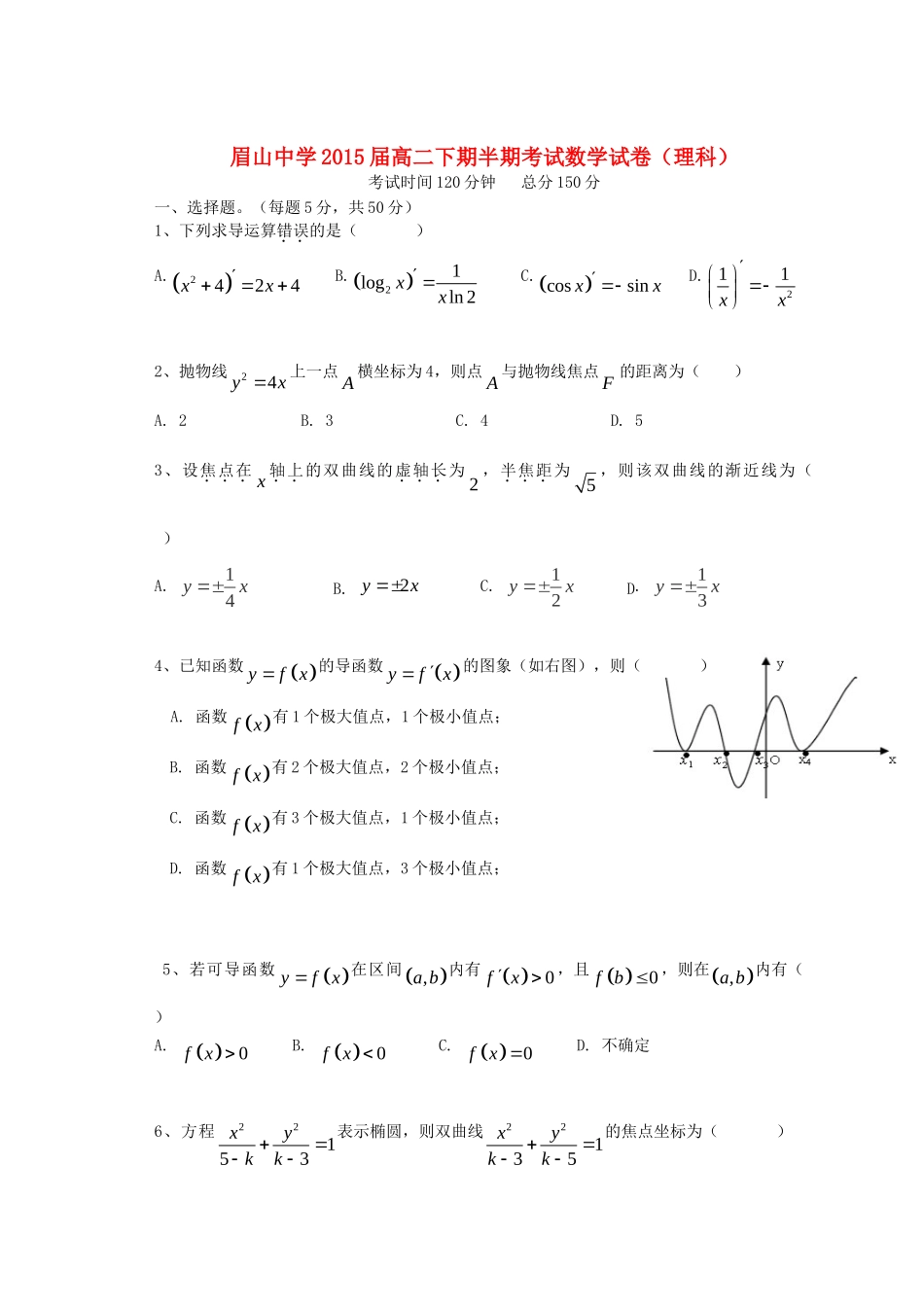 高二数学半期考试试卷 理试卷_第1页