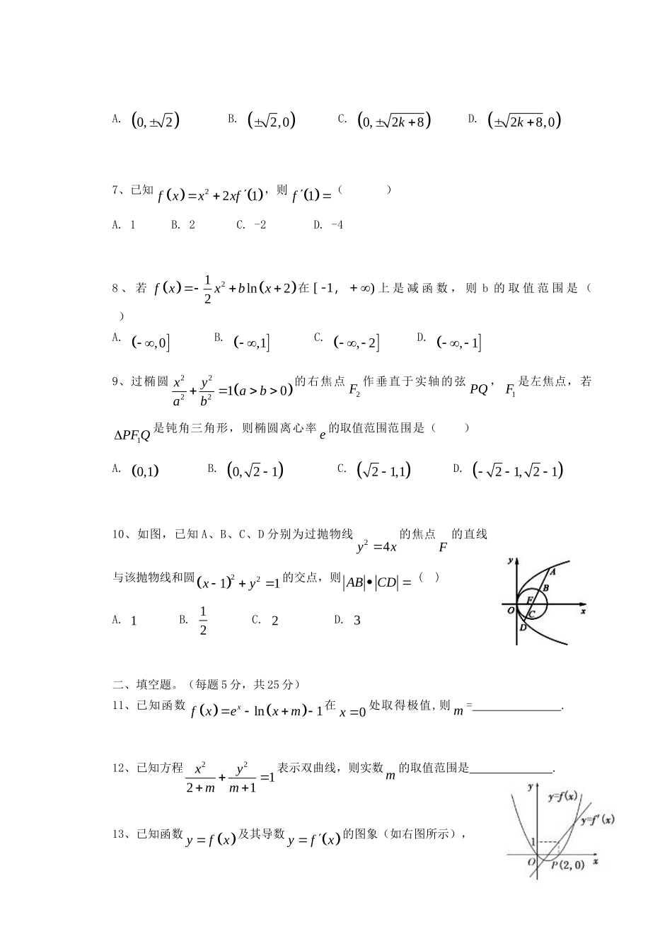 高二数学半期考试试卷 理试卷_第2页