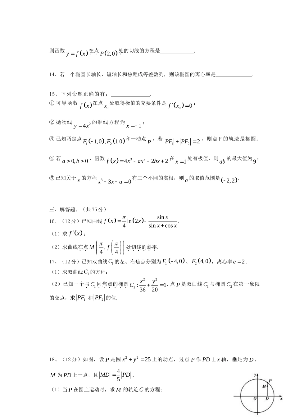 高二数学半期考试试卷 理试卷_第3页