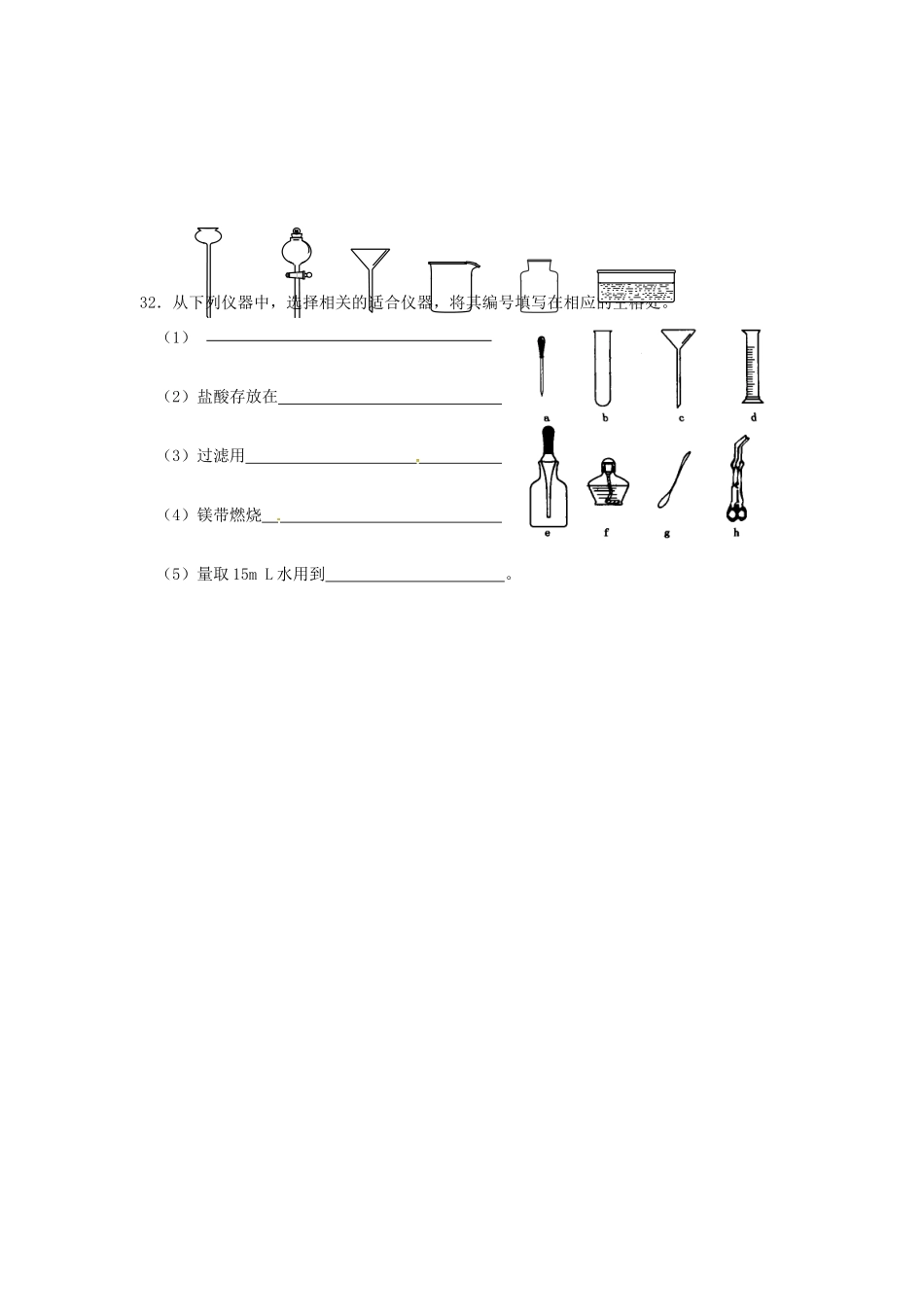 九年级化学上册(第一单元 走进化学世界)第一单元复习试卷 新人教版试卷_第3页