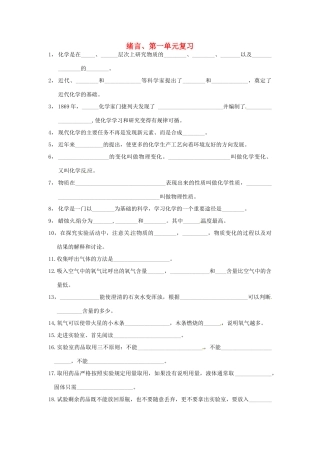 九年级化学上册(第一单元 走进化学世界)第一单元复习试卷 新人教版试卷