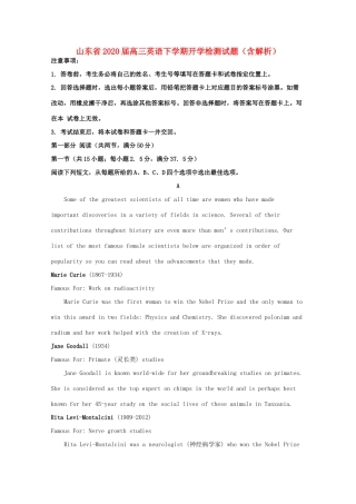 山东省高三英语下学期开学检测试卷试卷