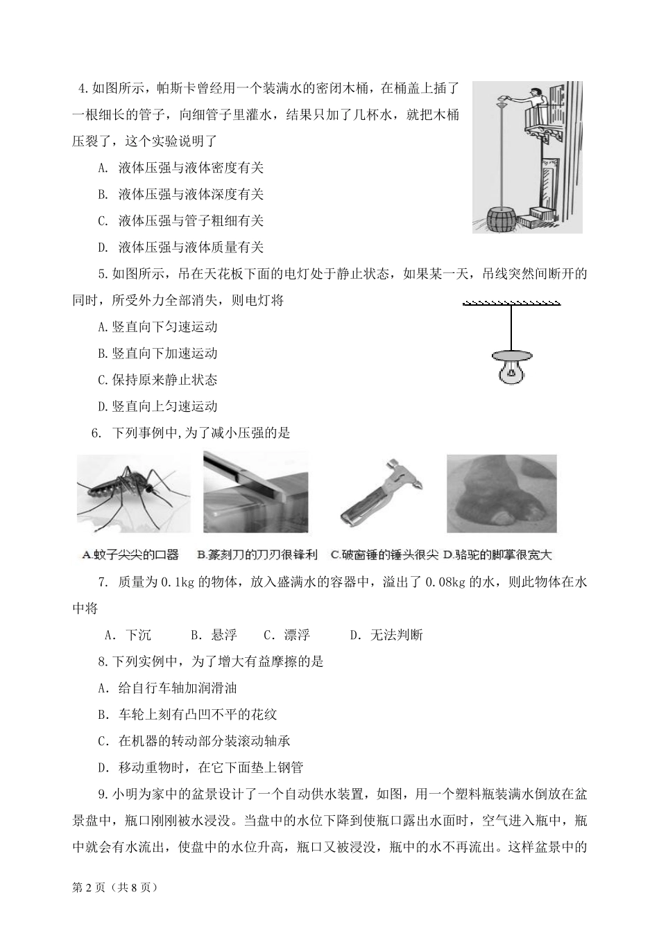 山东省潍坊市滨海区 八年级物理下学期期中质量检测试卷(pdf，无答案) 新人教版试卷_第2页