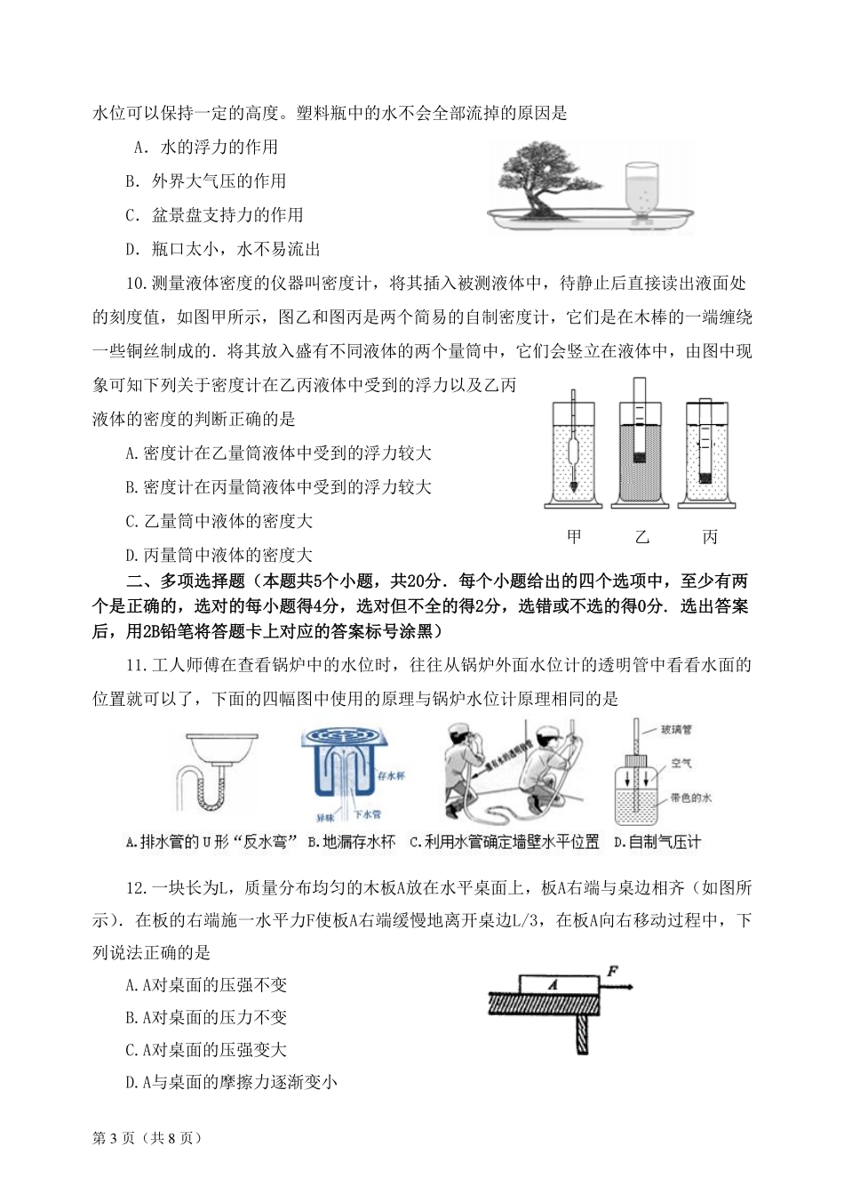 山东省潍坊市滨海区 八年级物理下学期期中质量检测试卷(pdf，无答案) 新人教版试卷_第3页