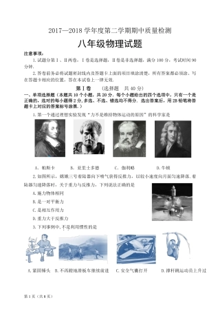 山东省潍坊市滨海区 八年级物理下学期期中质量检测试卷(pdf，无答案) 新人教版试卷
