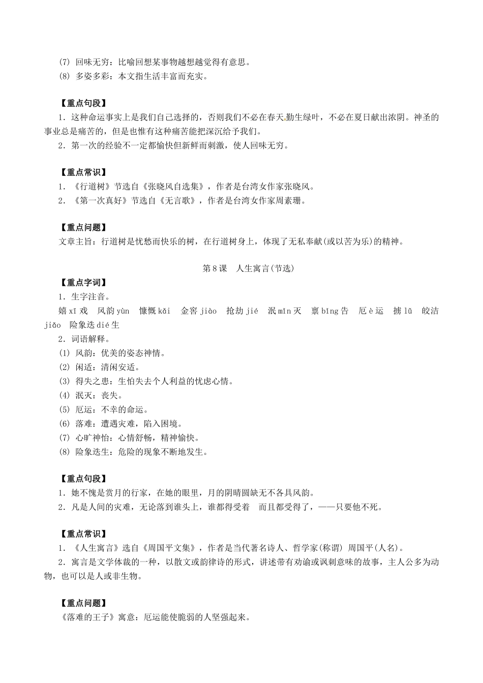 中考语文一轮复习讲练测 专题41 现代文 七上 第二单元(讲练)试卷_第2页