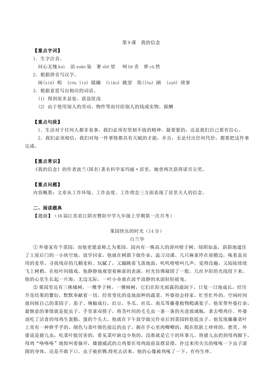 中考语文一轮复习讲练测 专题41 现代文 七上 第二单元(讲练)试卷_第3页