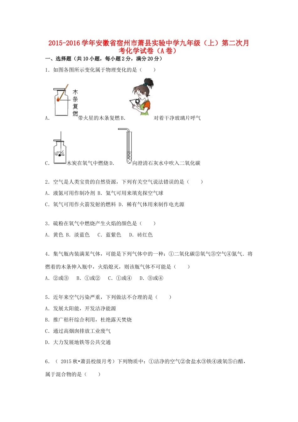 九年级化学上学期第二次月考试卷(A卷，含解析) 新人教版试卷_第1页