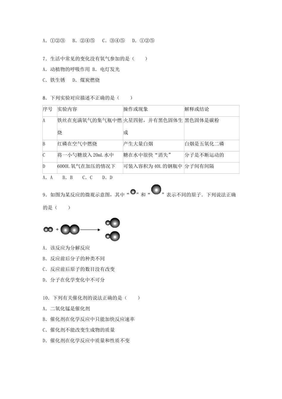 九年级化学上学期第二次月考试卷(A卷，含解析) 新人教版试卷_第2页