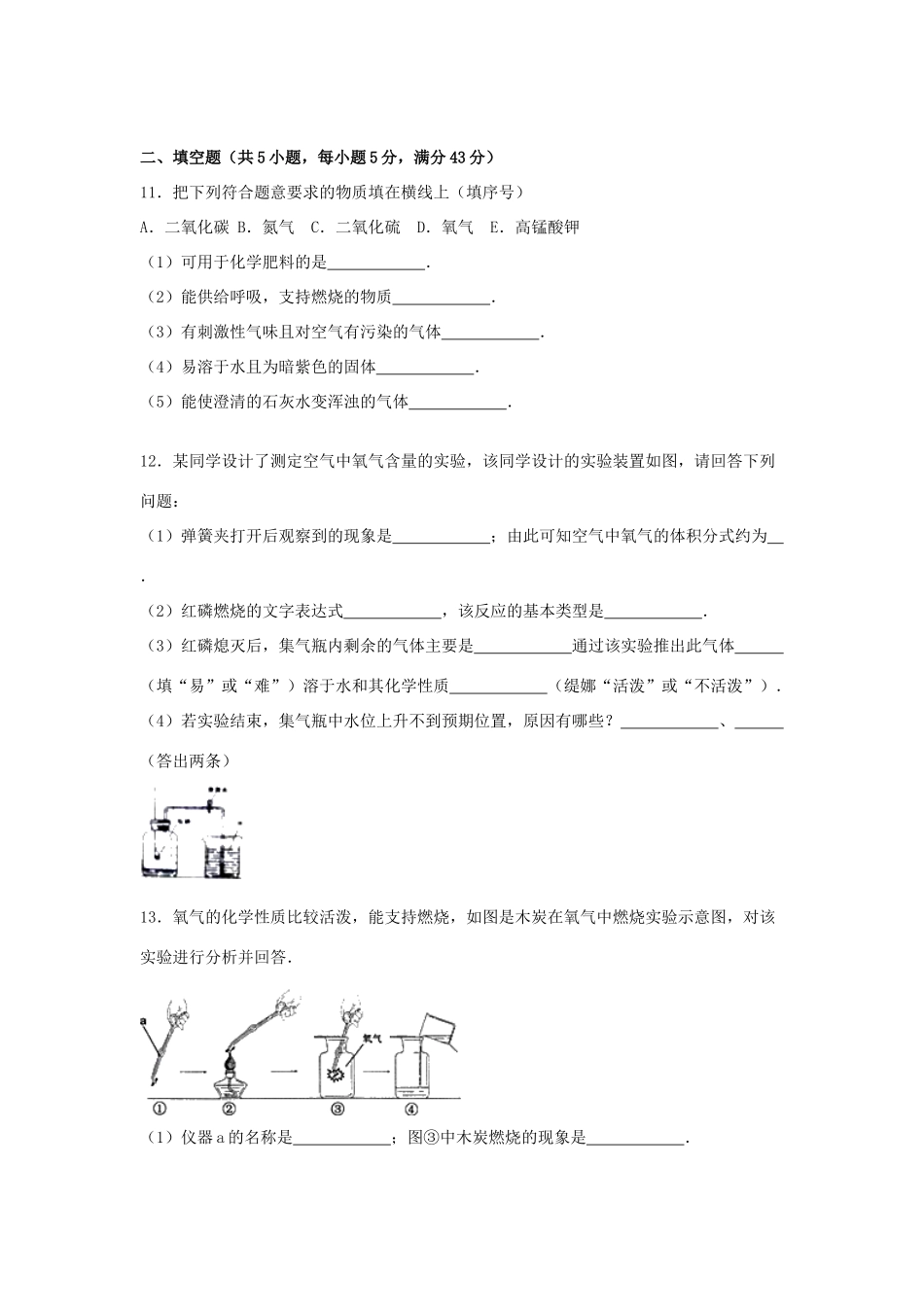 九年级化学上学期第二次月考试卷(A卷，含解析) 新人教版试卷_第3页