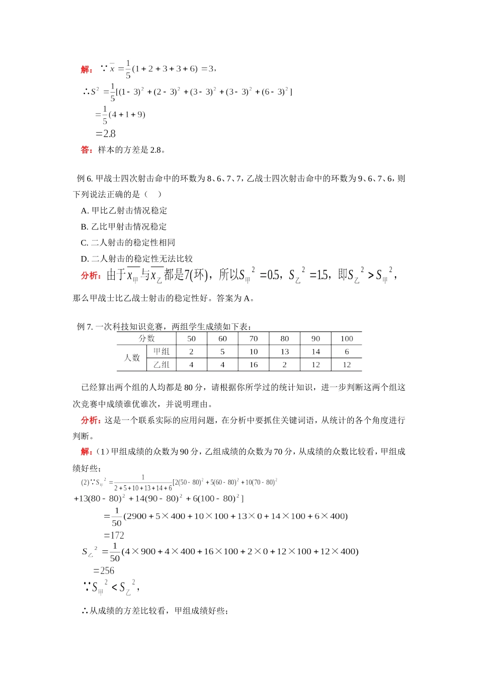 九年级数学统计初步及圆的复习首师大版知识精讲试卷_第3页