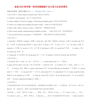 备战高考英语第一轮精编属于自己复习必备的课本试卷