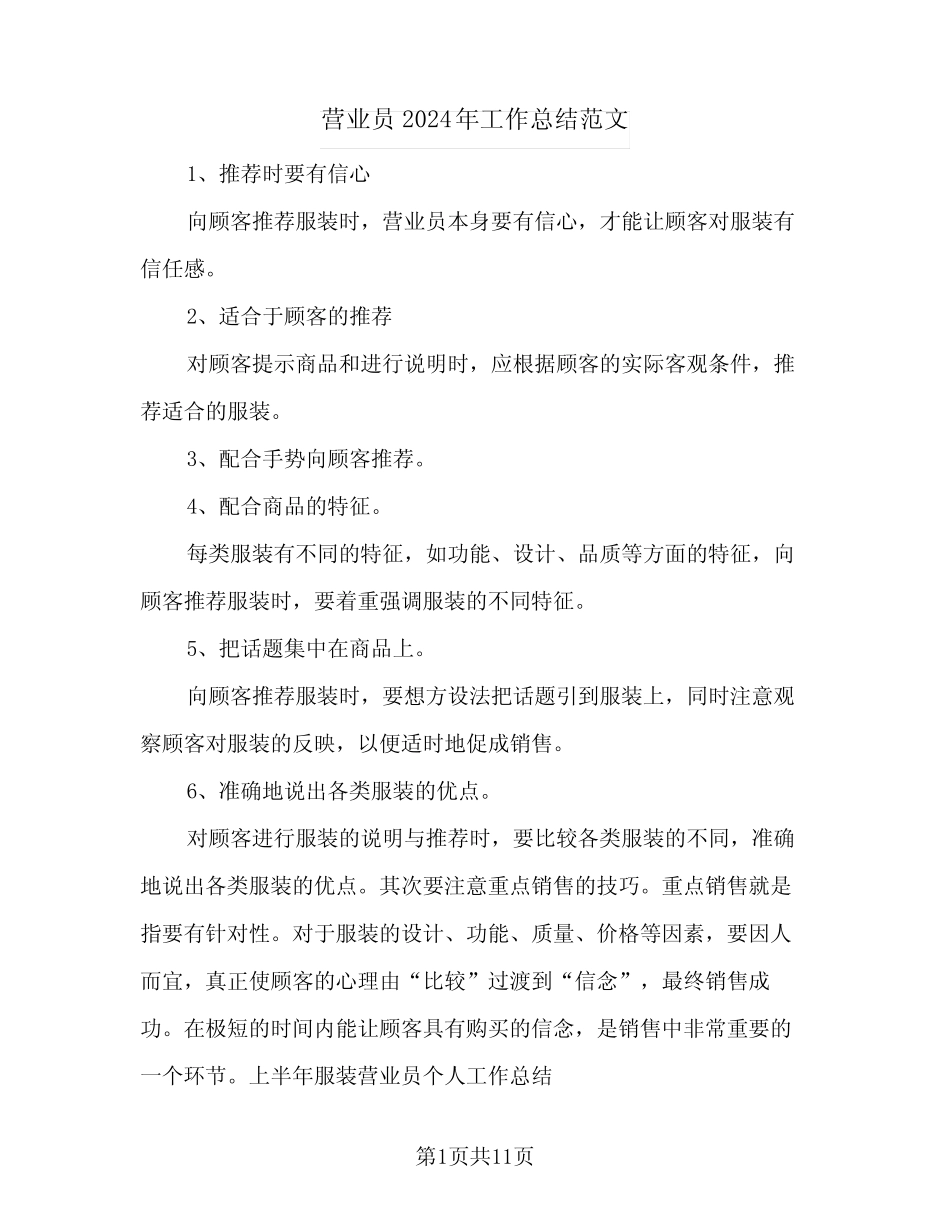 营业员2024年工作总结范文(4篇)_第1页