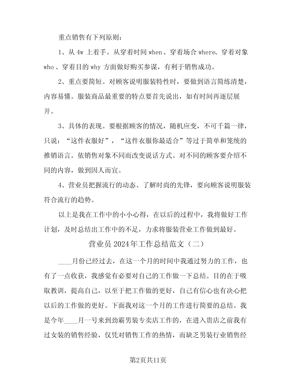 营业员2024年工作总结范文(4篇)_第2页